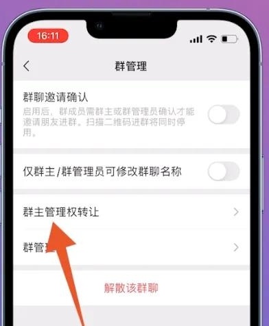 微信怎么换群主