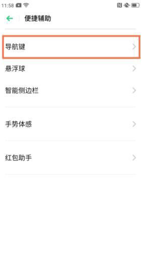 oppo怎么设置导航键