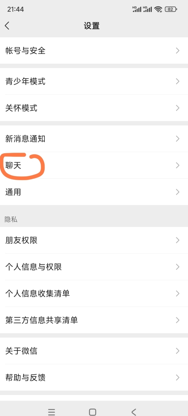 怎样把微信聊天记录的内容转移到新手机上