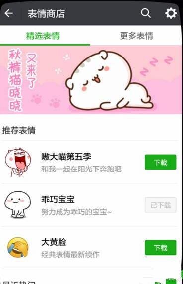 如何在微信上添加表情包 如何在微信上添加表情包