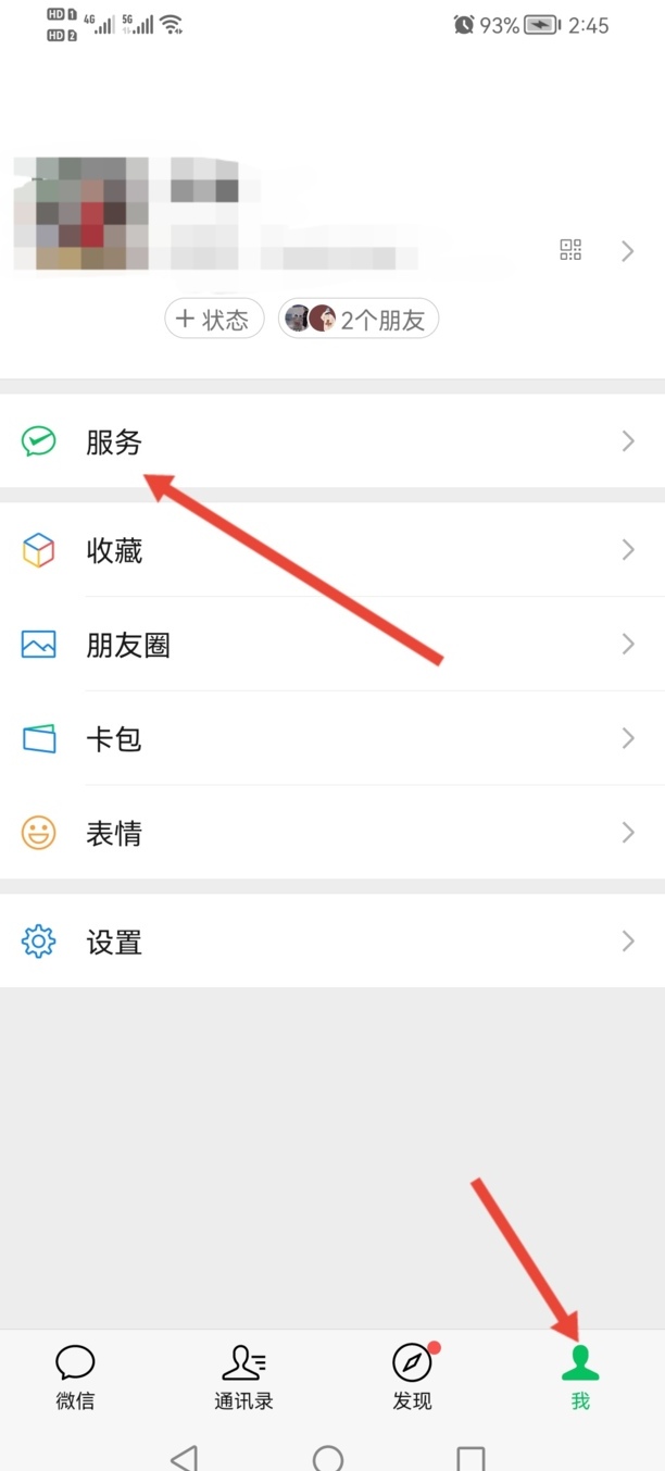 微信支付密码怎么设置