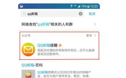 手机QQ客户端怎么进入邮箱 手机QQ客户端怎么进入邮箱