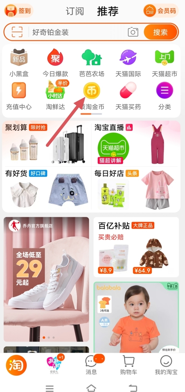 淘金币怎么用