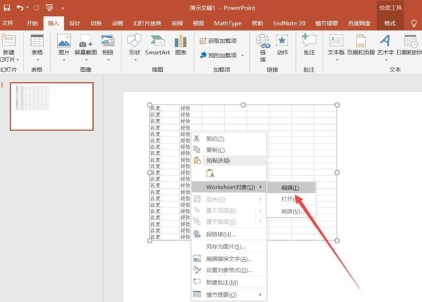 ppt如何插入excel附件文件