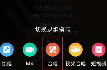 全民k歌怎么发起合唱以及合唱图文教程
