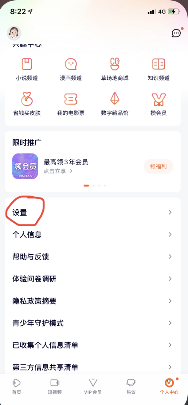 腾讯视频别人的会员号怎样登陆
