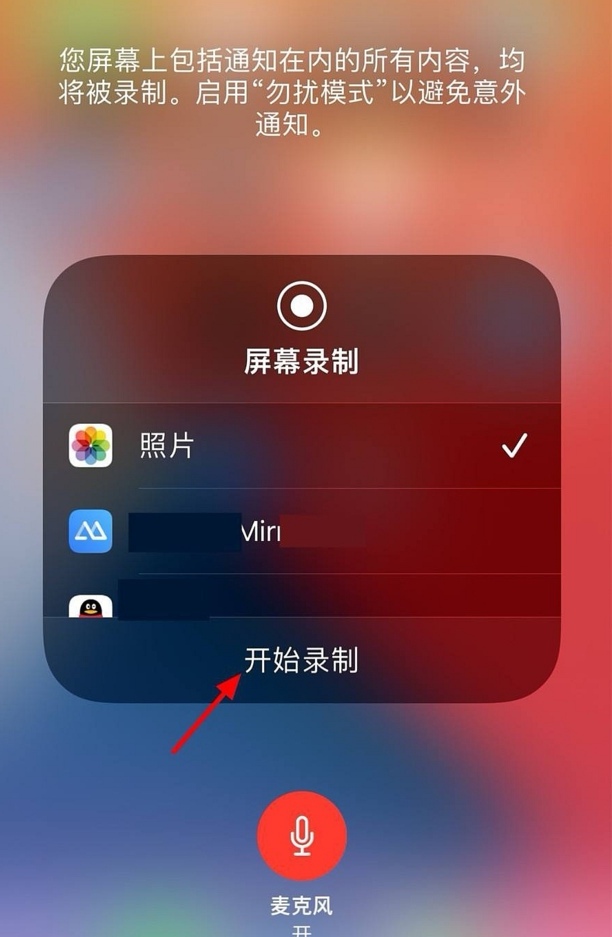 对方打来微信电话怎么录音