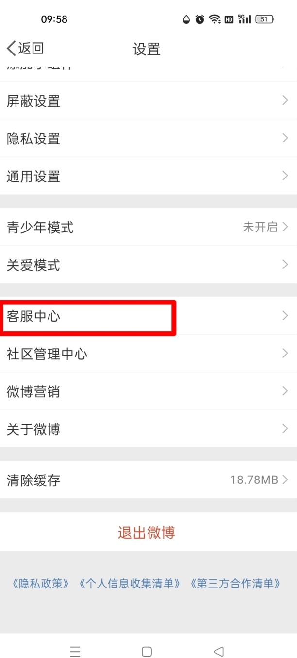 微博客服怎么转人工