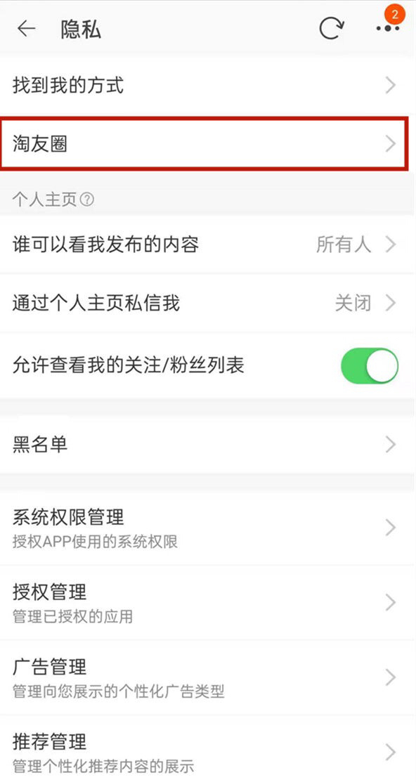 支付宝淘友圈怎么关闭