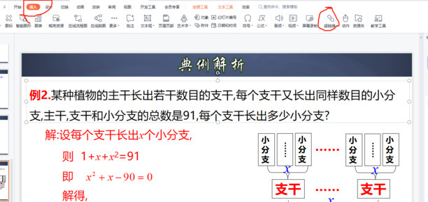 超链接怎么插入