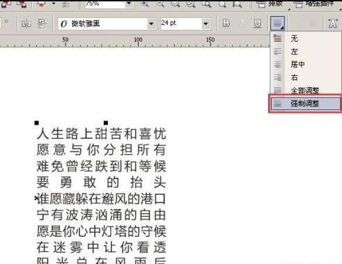 cdr排字怎么对齐