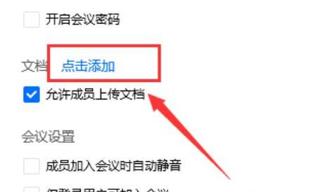 腾讯会议如何上传PPT 腾讯会议如何上传PPT