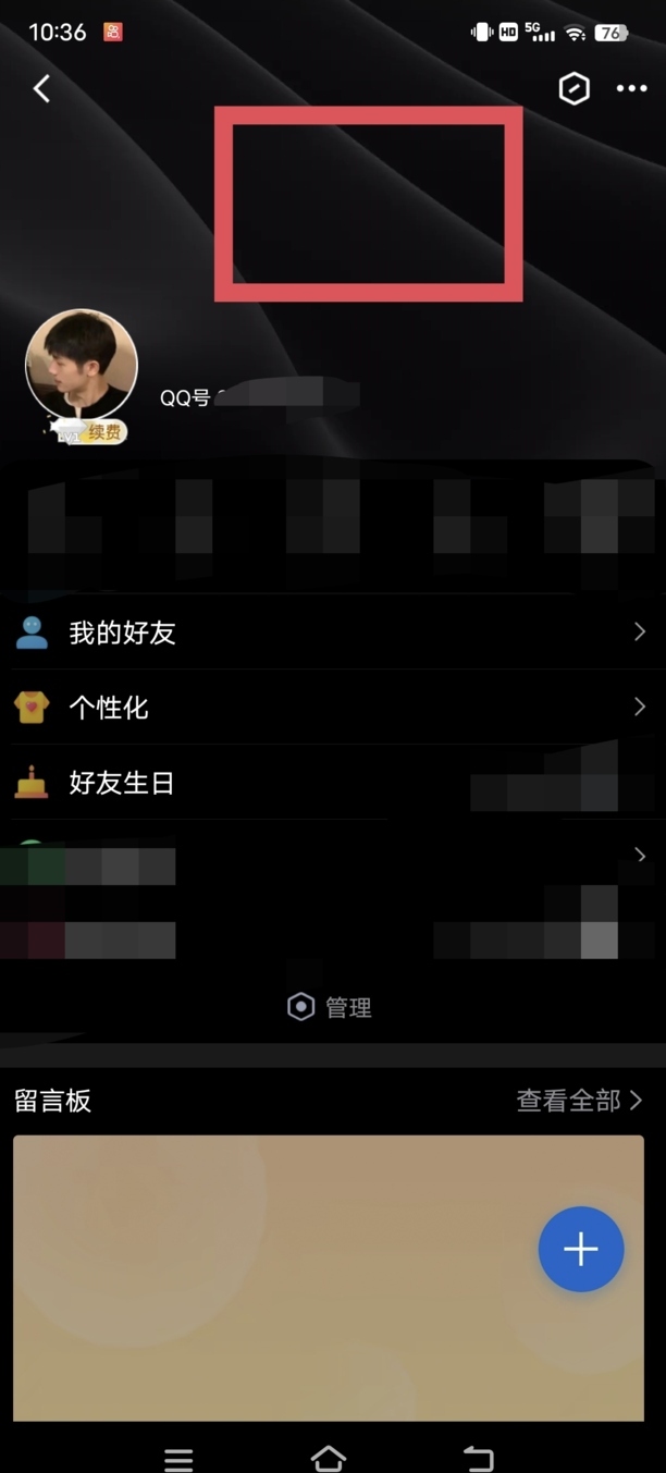 qq空间背景怎么设置