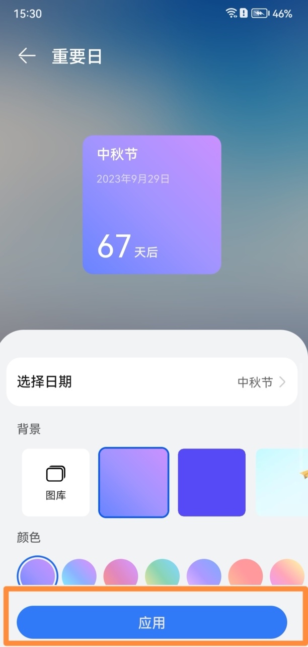 荣耀倒数日怎样设置在桌面
