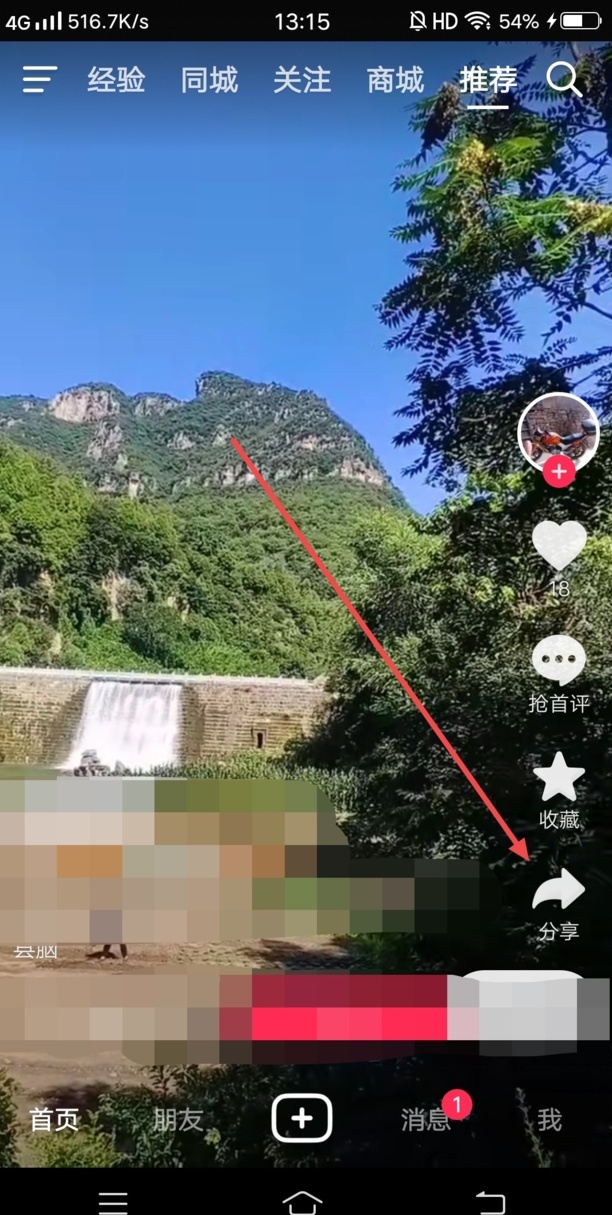 抖音怎样添加微信好友