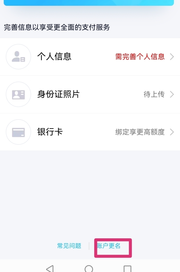 QQ怎么更改绑定的身份证