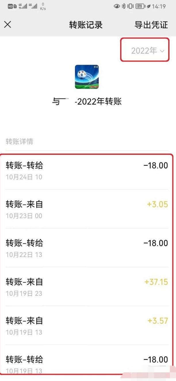 微信怎么查看给个人转了多少钱