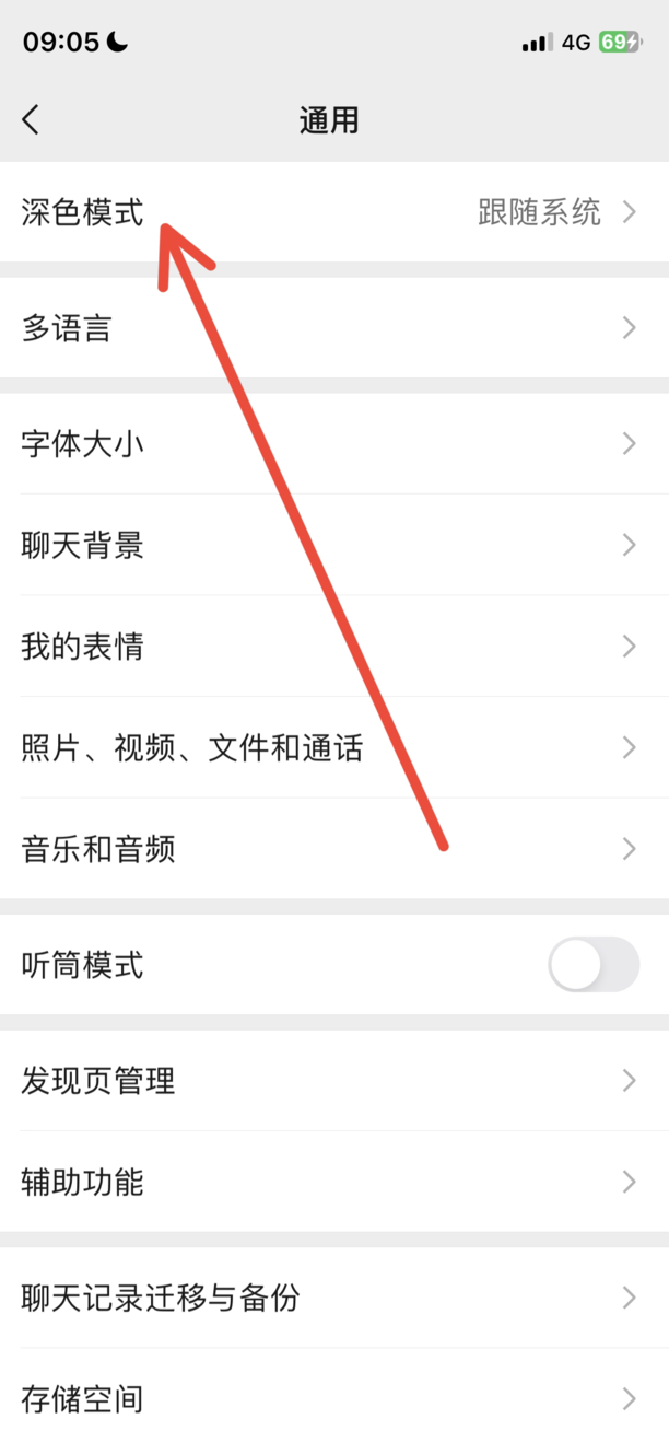 微信怎么设置夜间模式