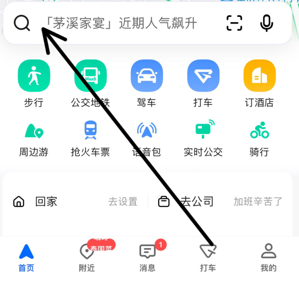 高德地图离线地图如何下载