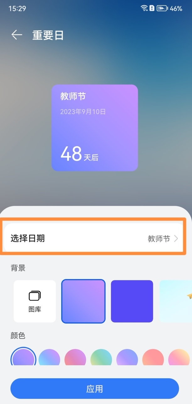 荣耀倒数日怎样设置在桌面