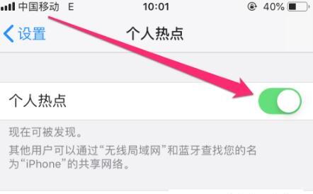 电脑能够连接苹果手机的热点吗 电脑能够连接苹果手机的热点吗