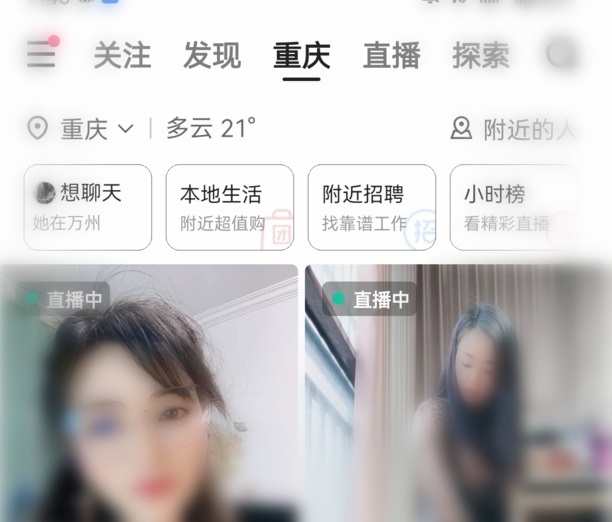 快手怎样定位到别的城市