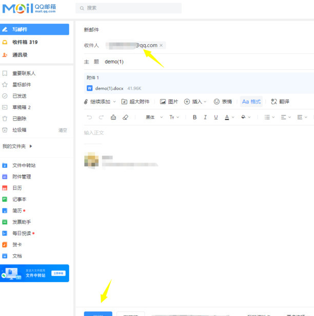 怎么把文件发给对方的邮箱里