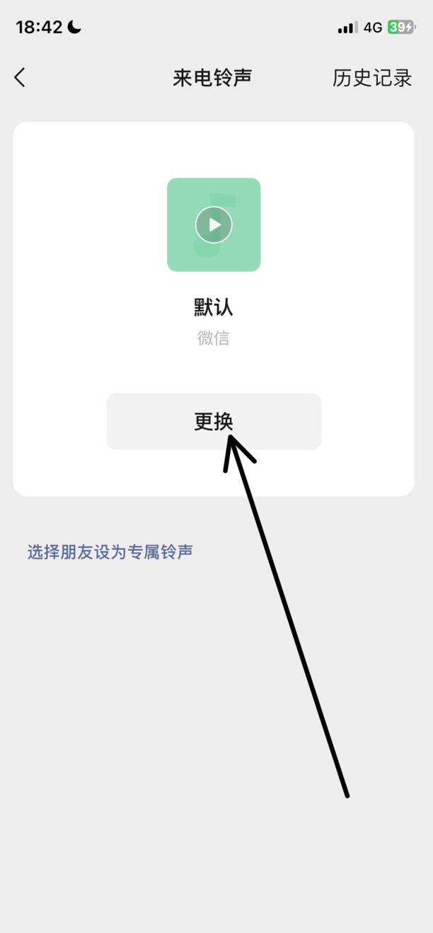 苹果微信语音来电铃声怎么自定义