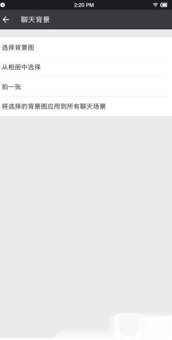微信修改聊天背景
