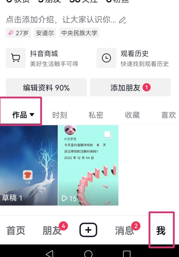 抖音怎么删除作品-跟学经验