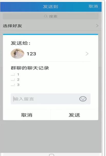 如何转发多条qq好友的消息