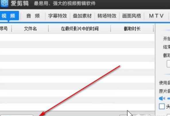 爱剪辑怎么快速剪辑录制视频