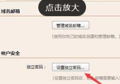 QQ邮箱设置独立密码的方法 QQ邮箱设置独立密码的方法