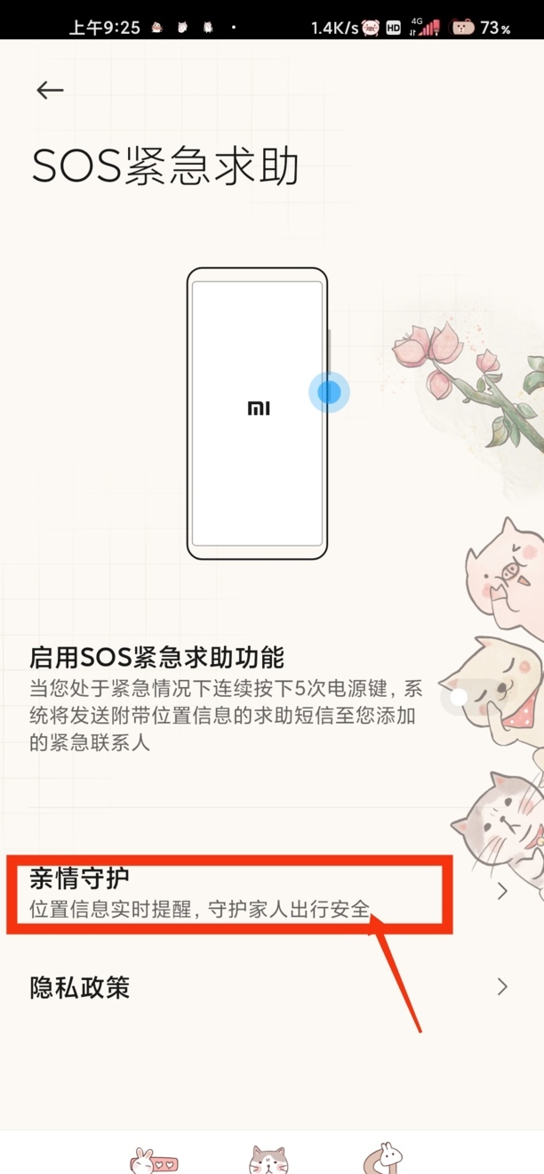 紧急通话怎么设置