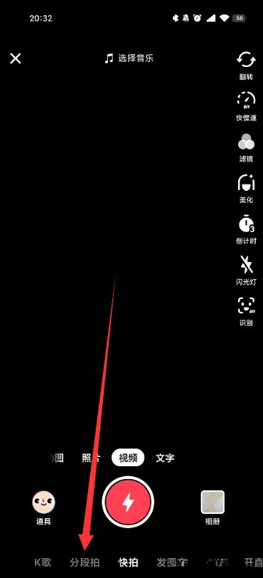 抖音照片视频怎么显示一节一节的