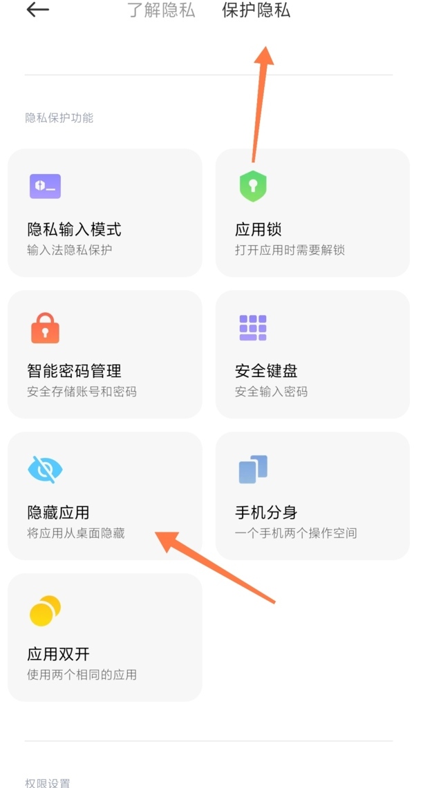 如何隐藏手机桌面图标