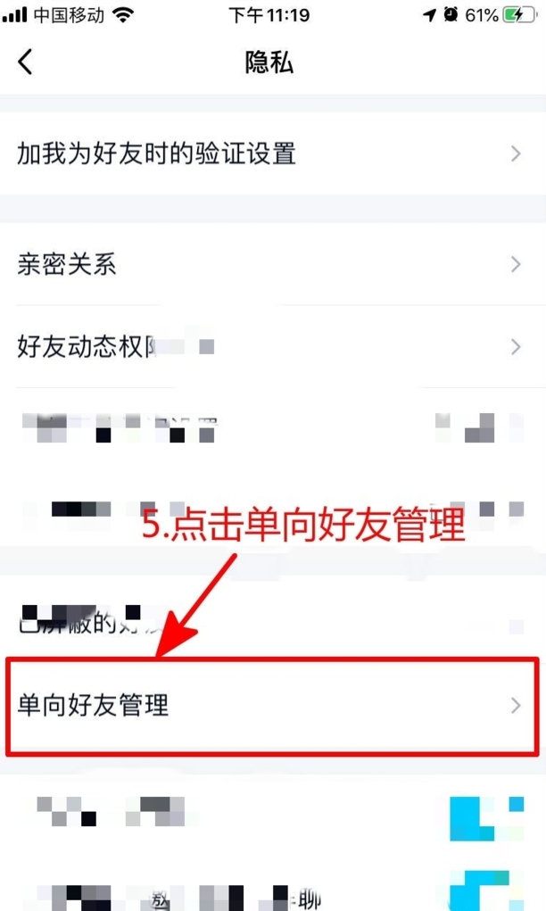 手机qq如何批量删除好友