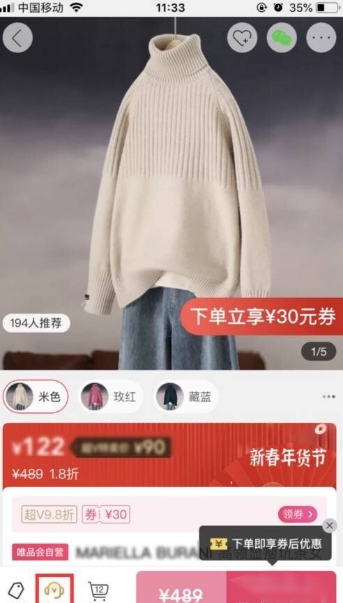 唯品会怎么联系商家