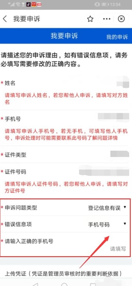 健康码手机号与本人不符怎么更正