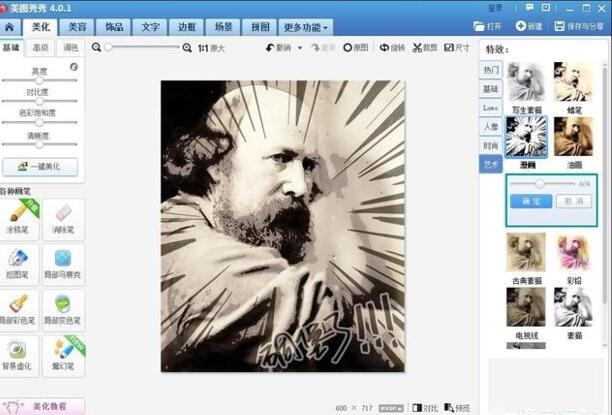 如何使用美图秀秀把照片转换成漫画风格 如何使用美图秀秀把照片转换成漫画风格