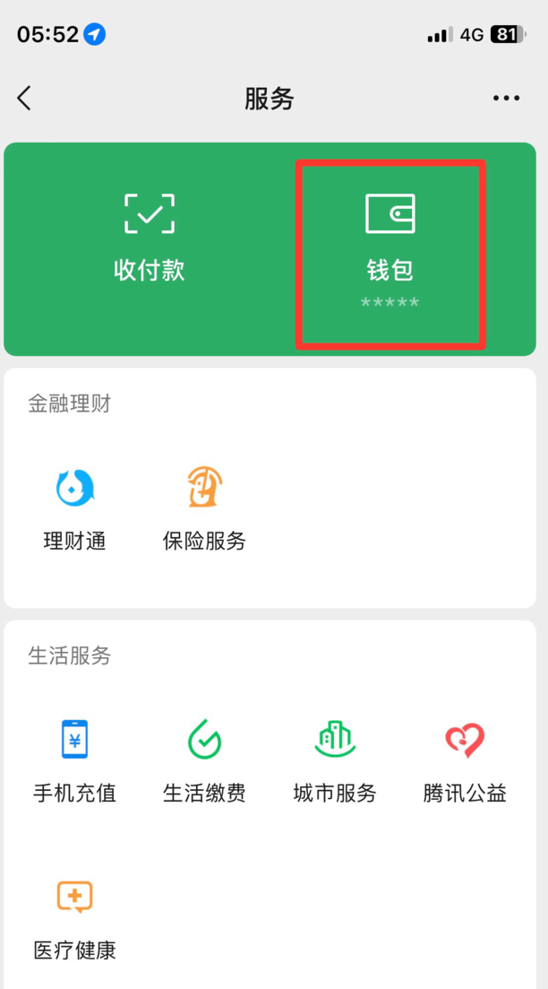 微信绑定的自动扣费怎么取消