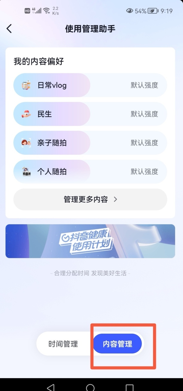 怎么让抖音不推自己不想看的东西