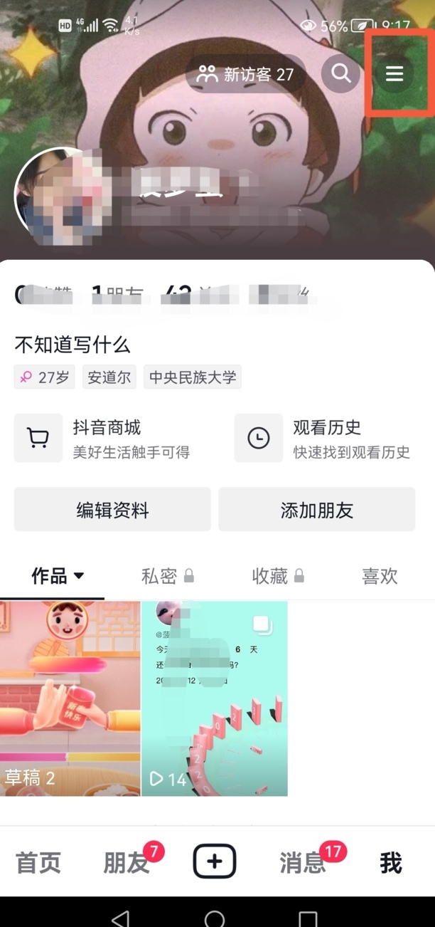 怎么让抖音不推自己不想看的东西