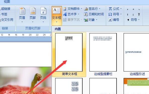 word文档如何给图片添加文字 word文档如何给图片添加文字