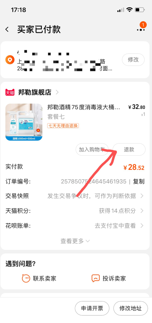 淘宝上怎么退货