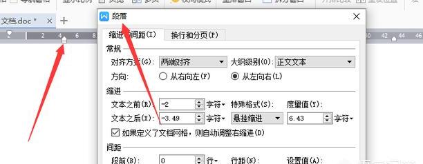 word里标尺的使用方法