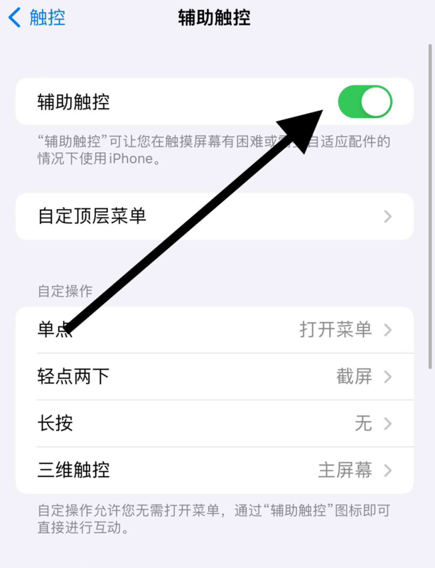 苹果手机怎么设置虚拟home键