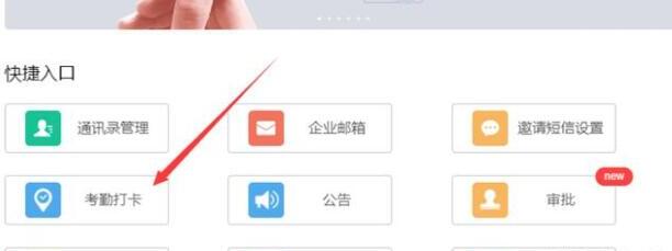 钉钉考勤打卡如何设置 钉钉考勤打卡如何设置