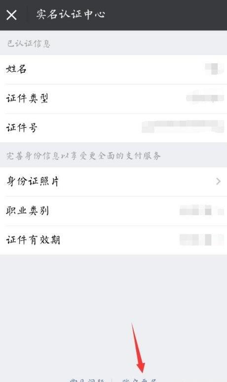 微信转账怎么设置姓名不显示或者直接取消实名认证 微信转账怎么设置姓名不显示或者直接取消实名认证