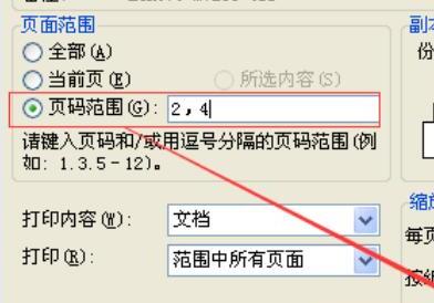 在word文档中如何设置只打印偶数页 在word文档中如何设置只打印偶数页